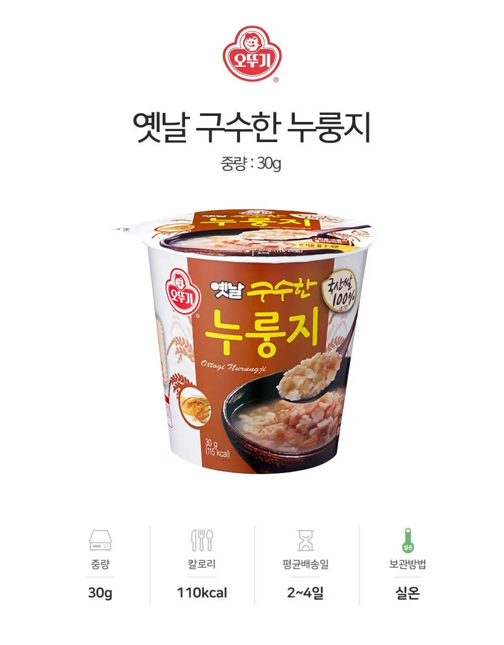 [오뚜기] 옛날 구수한 누룽지 4종 중 선택 상세페이지 14